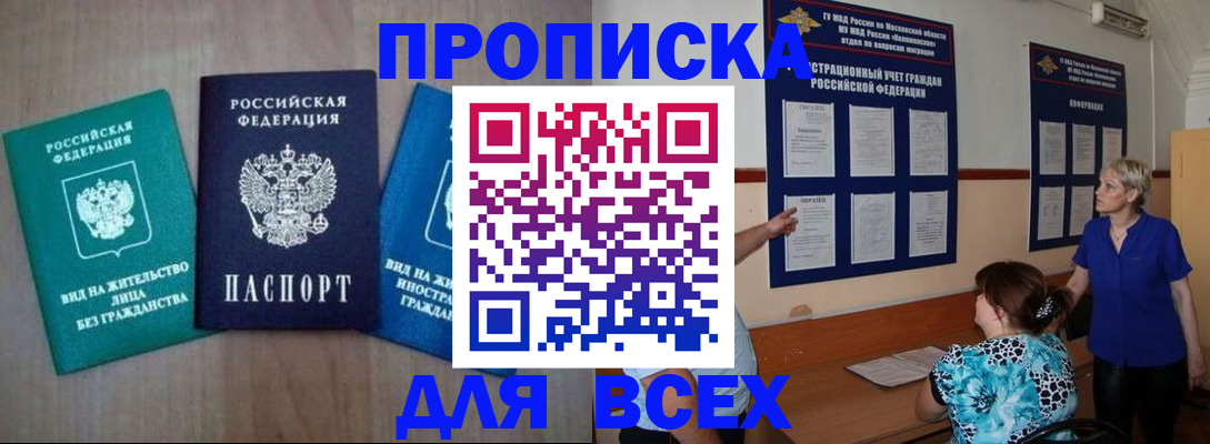 временная регистрация для школы в Пензе