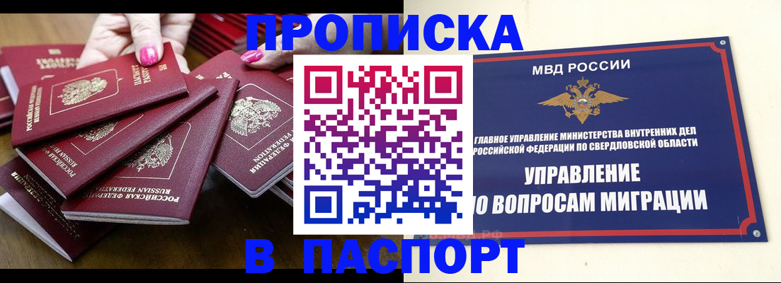 временная регистрация недорого в Пензе
