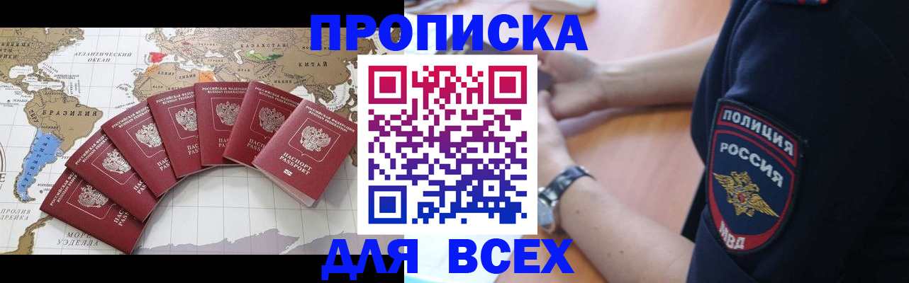 прописка от собственника в Пензе