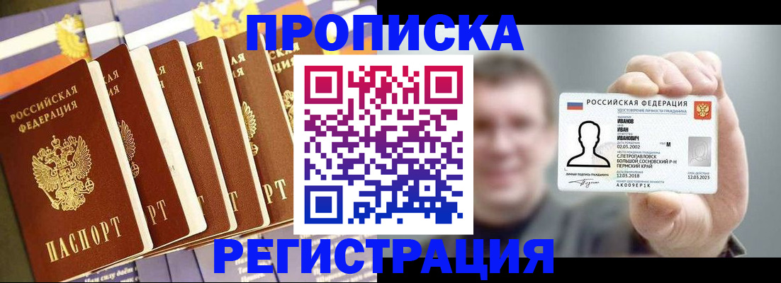 прописка для военкомата в Пензе